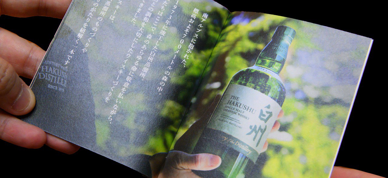 Hakushu