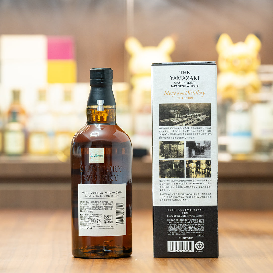 Yamazaki Story of Distillery Limited edition 2025