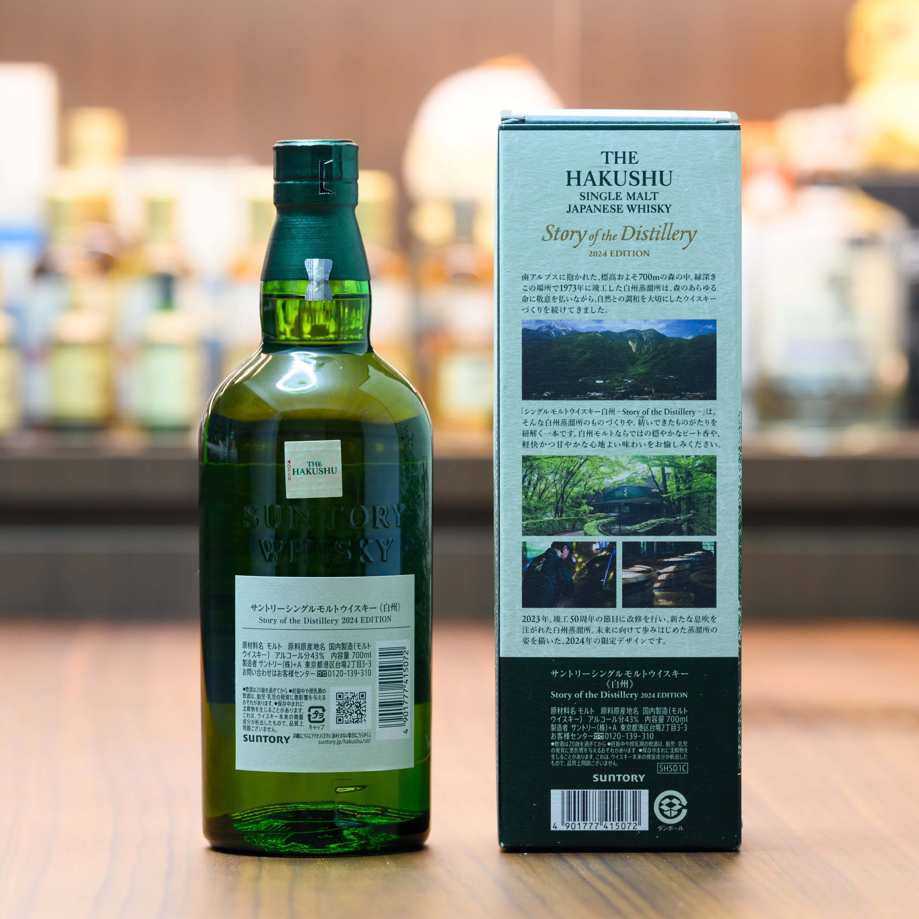 白州 Story of the Distillery 2024 EDITION 【公式通販】 白州 Story of the Distillery 2024 EDITION 【公式通販】